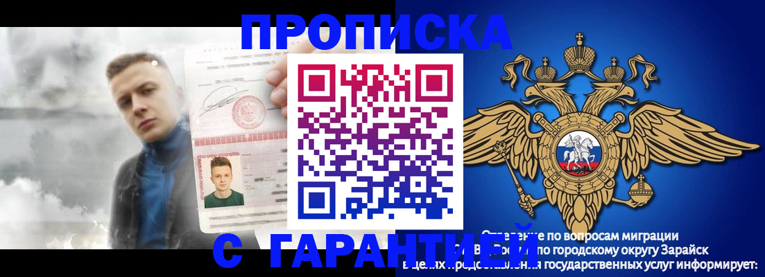 купить прописку в Заполярном