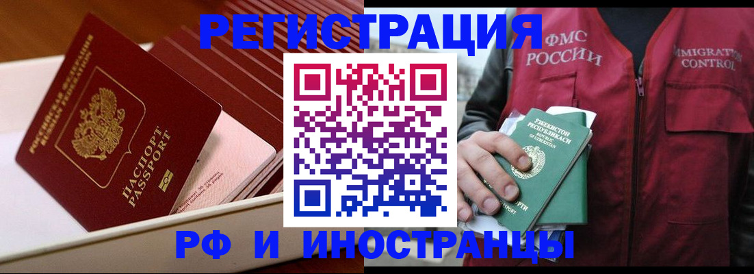 временная регистрация купить в Заполярном