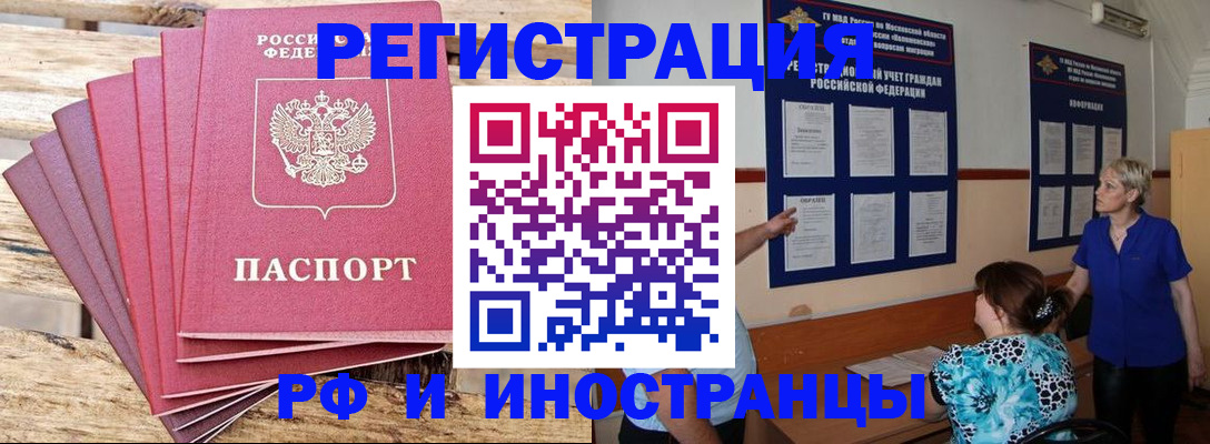 прописка штамп в Заполярном