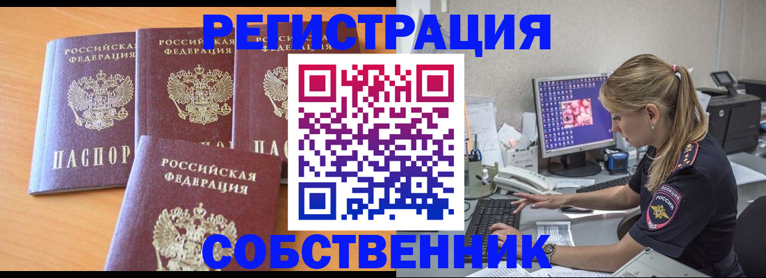 прописка поиск в Заполярном