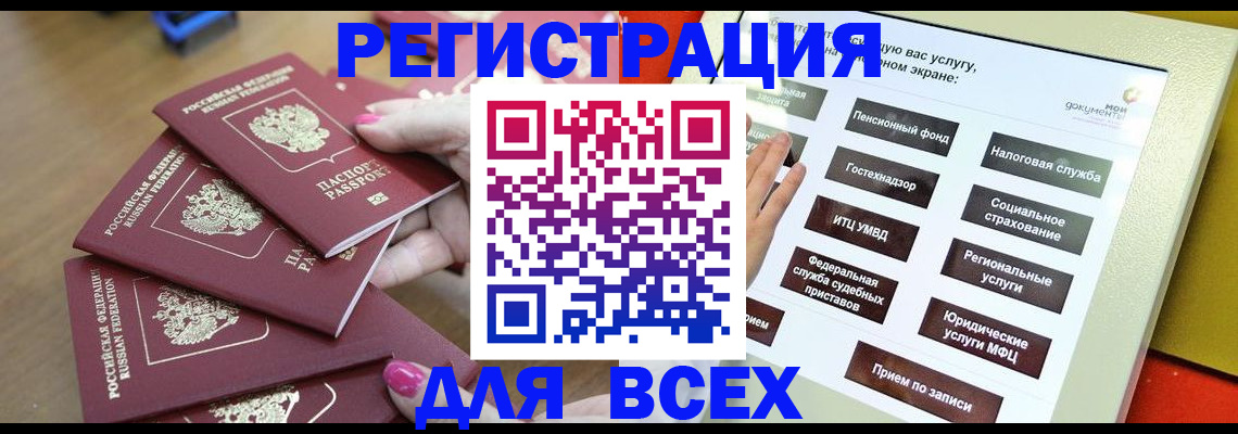 прописка для кредита в Заполярном