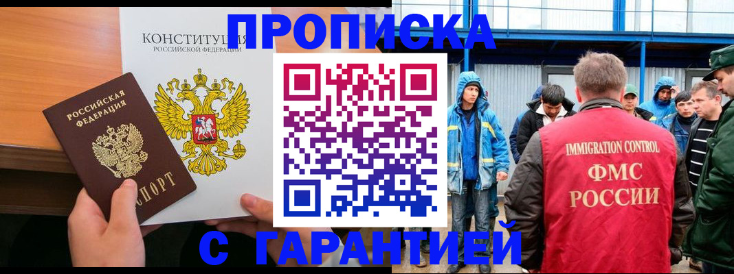 прописка для военкомата в Заполярном