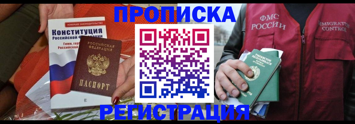 прописка поиск в Заполярном